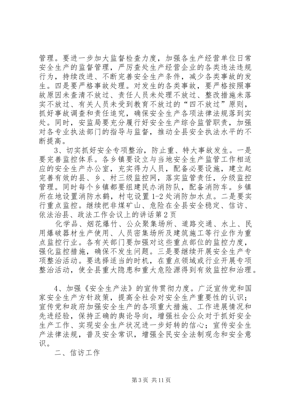 在全县安全稳定、信访、依法治县、政法工作会议上的讲话发言_第3页