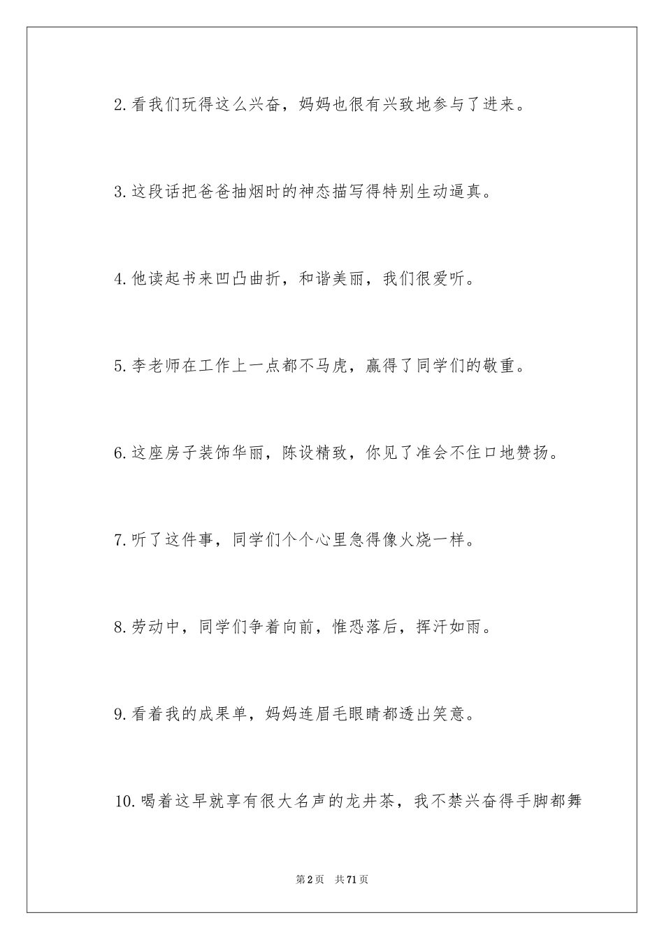 2024六年级好词好句_2_第2页