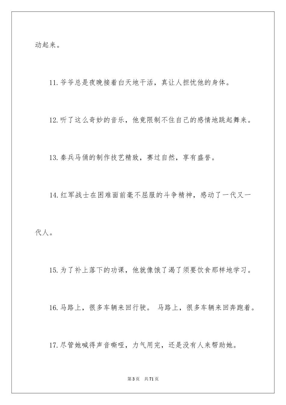 2024六年级好词好句_2_第3页