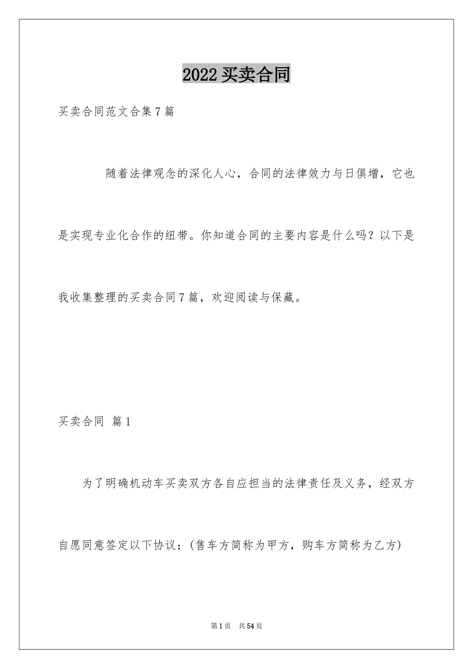 2024买卖合同_1445_第1页