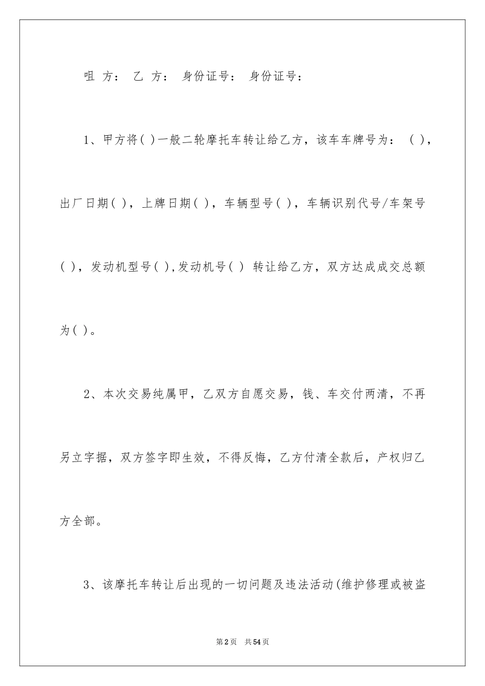 2024买卖合同_1445_第2页