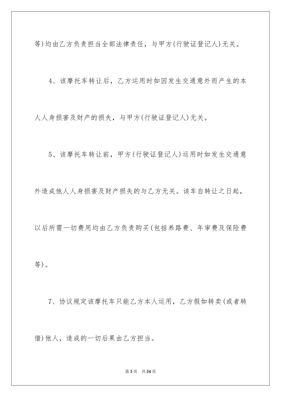 2024买卖合同_1445_第3页
