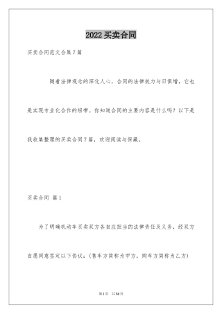 2024买卖合同_1445