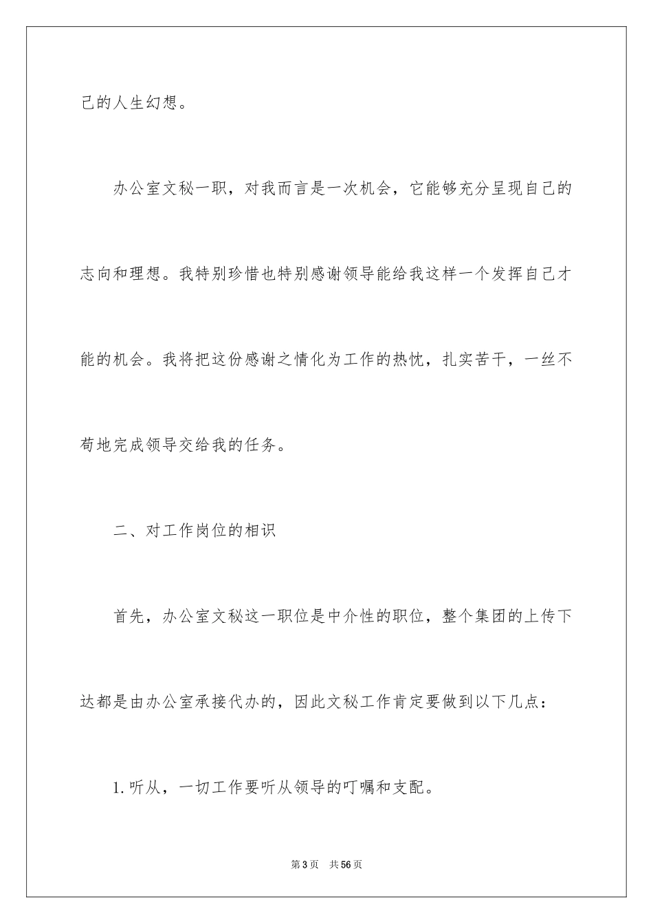 2024办公室文员工作计划_37_第3页