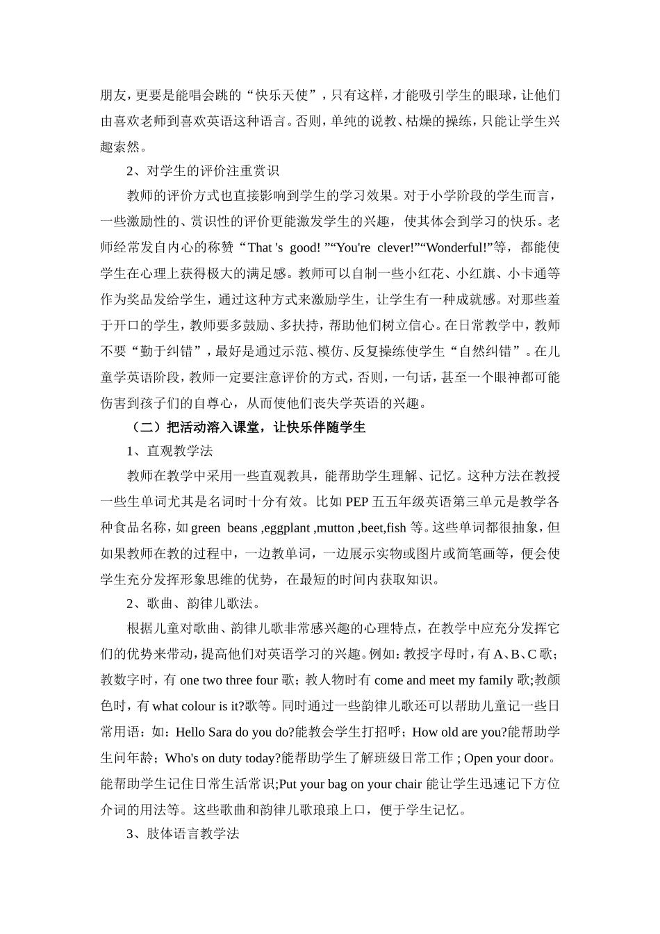 浅谈快乐活动性原则在小学英语教学中的应用_第2页