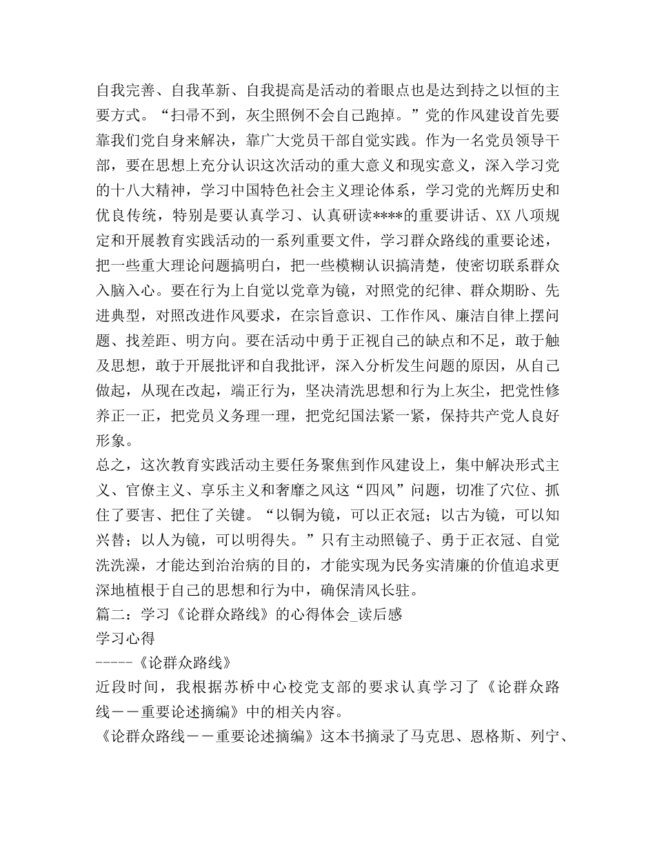 论群众路线学习心得 _第2页