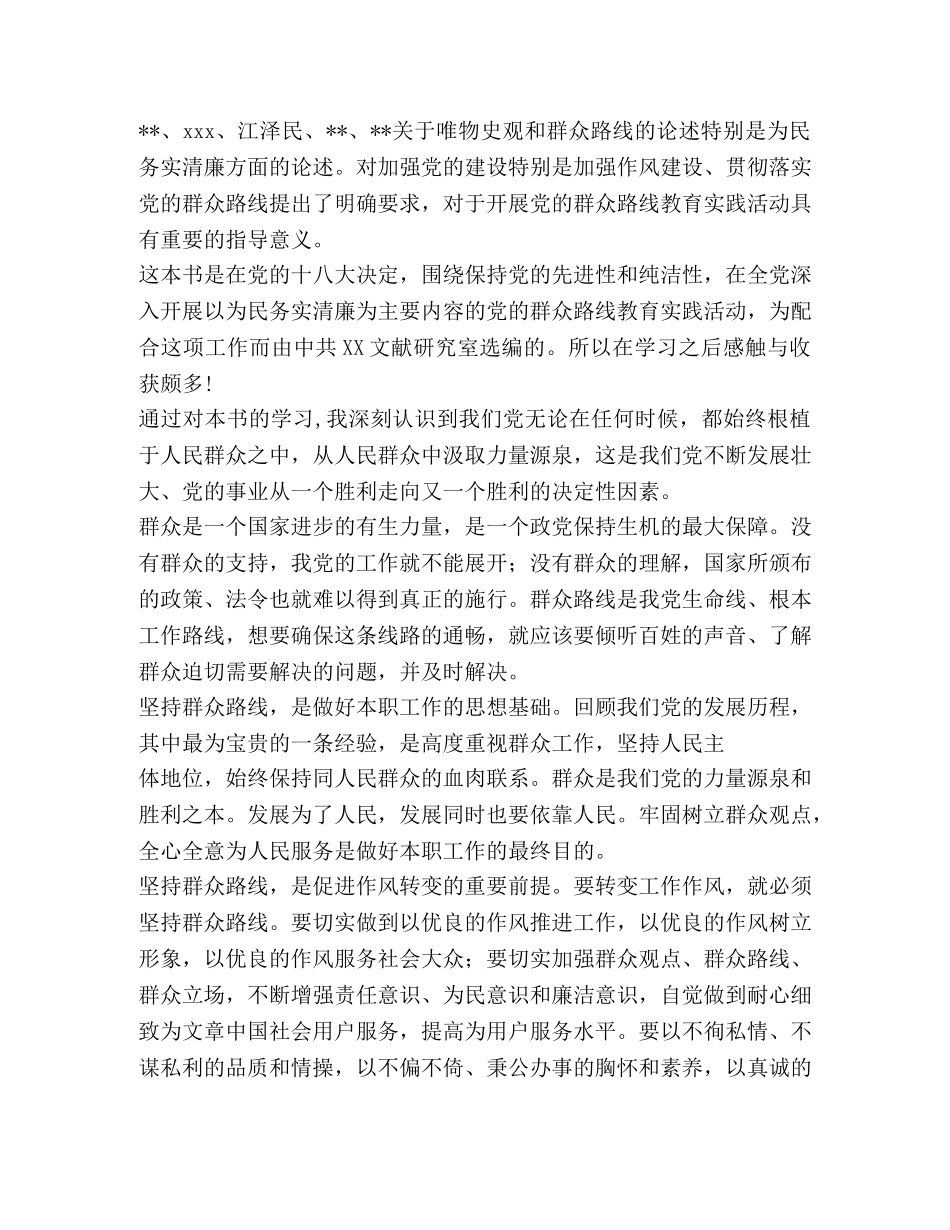 论群众路线学习心得 _第3页