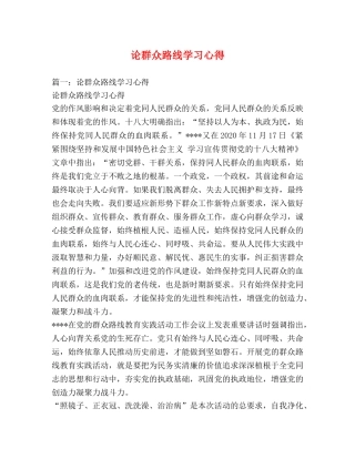 论群众路线学习心得 