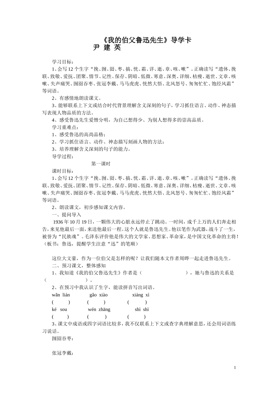 我的伯父鲁迅先生导学案1_第1页