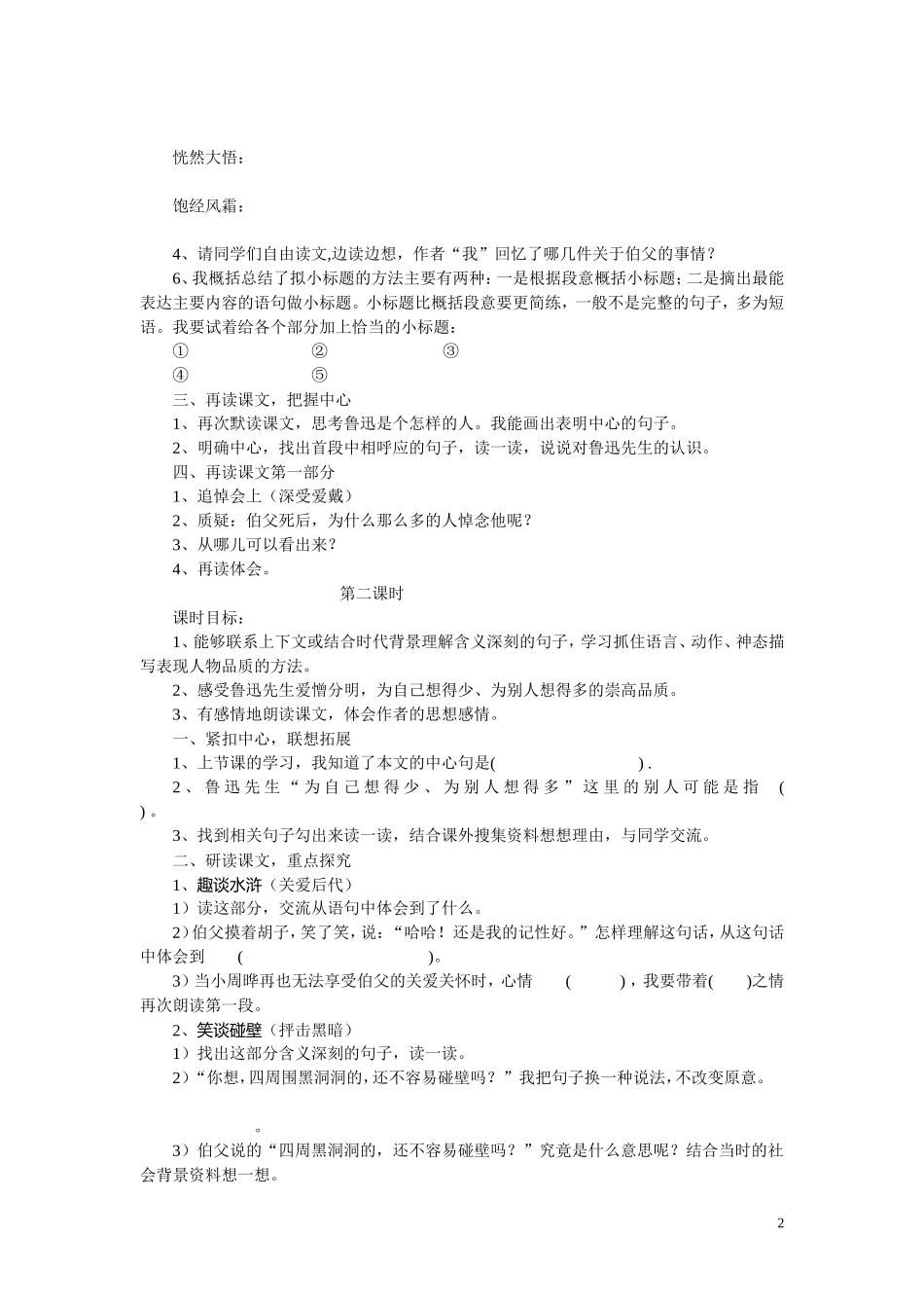 我的伯父鲁迅先生导学案1_第2页