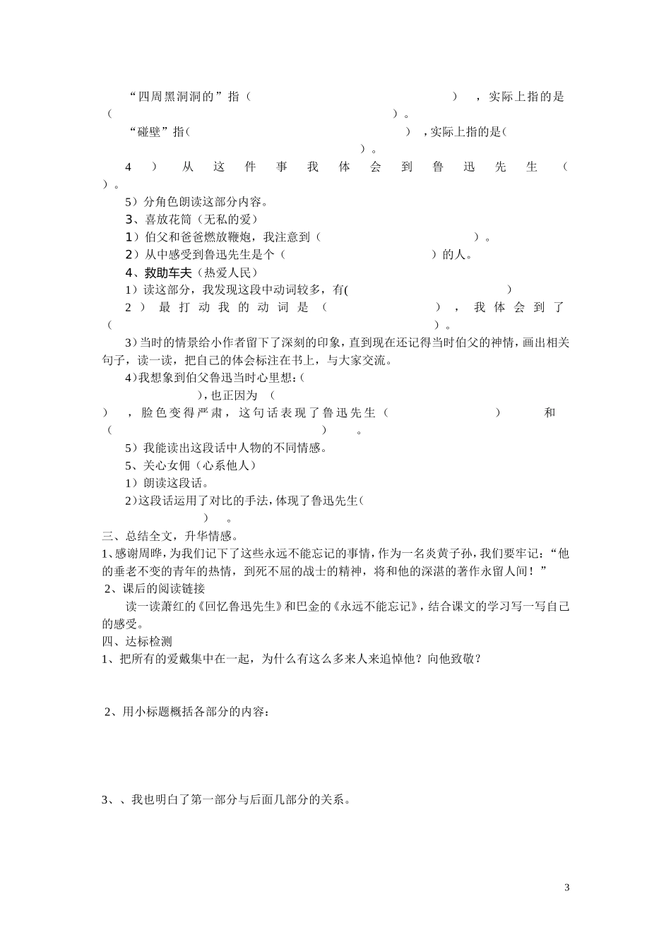 我的伯父鲁迅先生导学案1_第3页