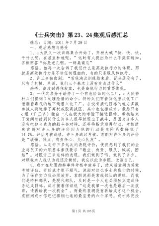《士兵突击》第23、24集观后感汇总