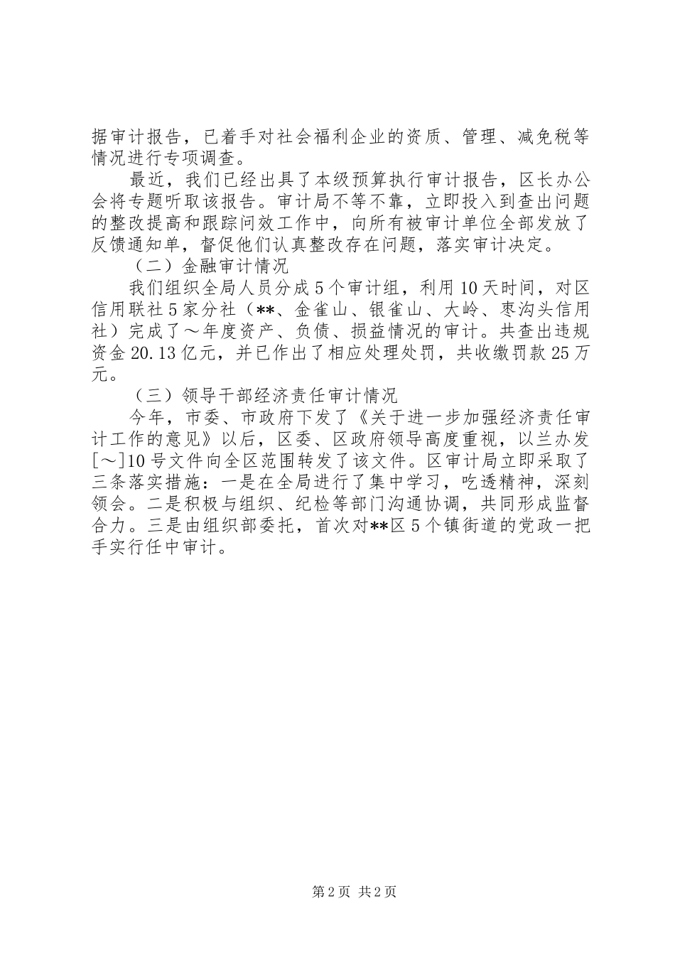 20XX年审计局上半年工作总结 _第2页