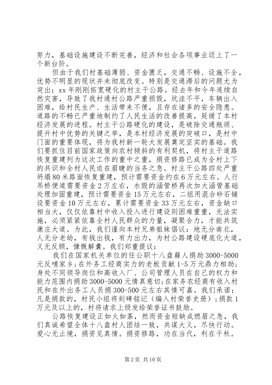 20XX年修路倡议书3篇_第2页