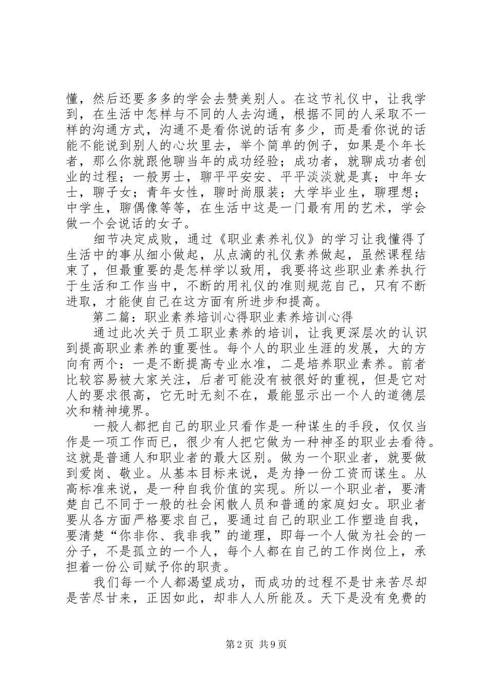 《职业素养礼仪》培训心得_第2页