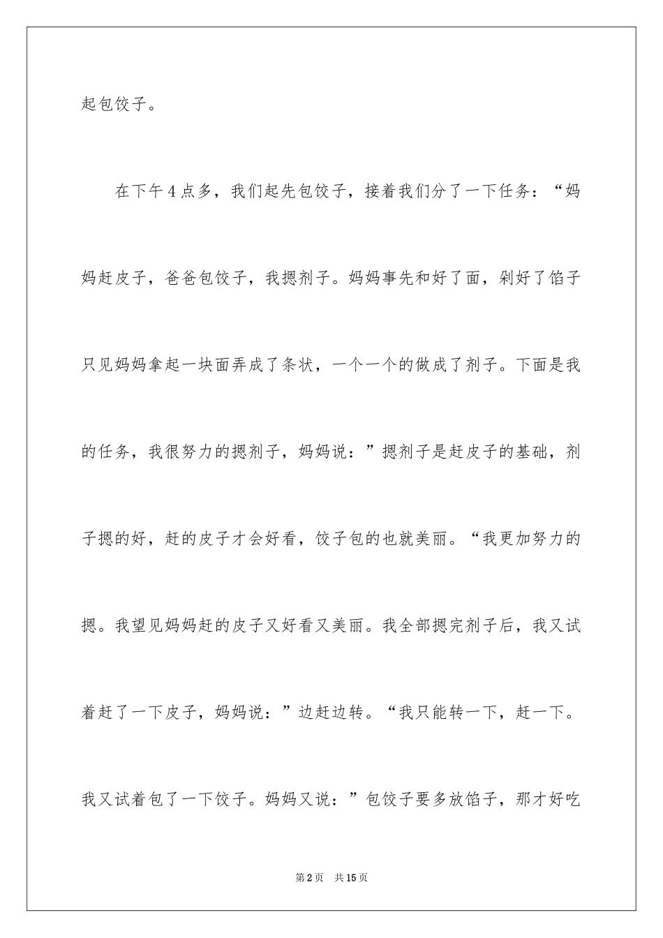 2024包饺子初中作文_2_第2页
