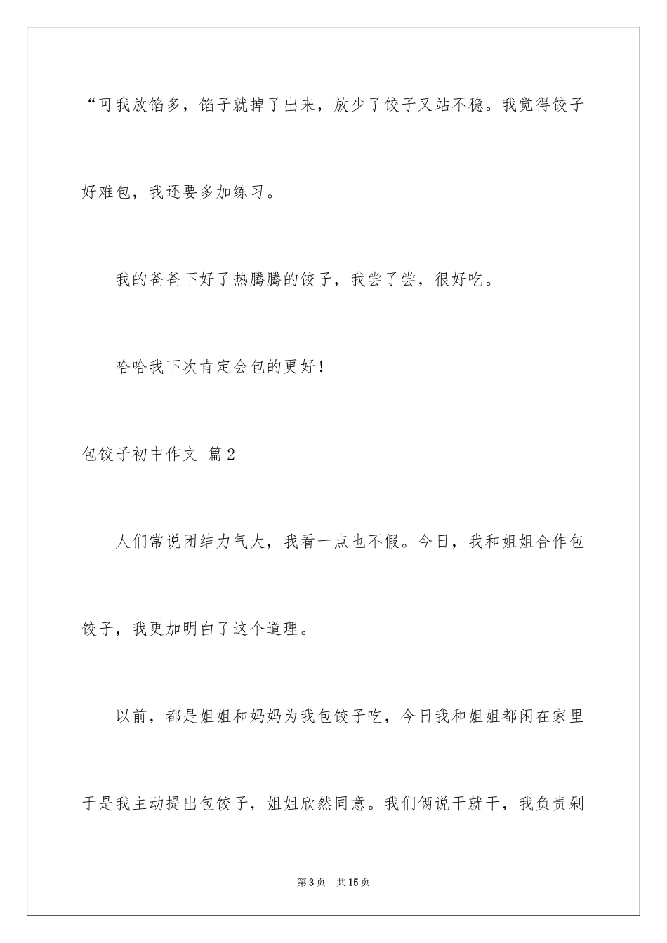 2024包饺子初中作文_2_第3页
