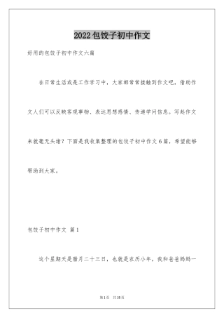 2024包饺子初中作文_2