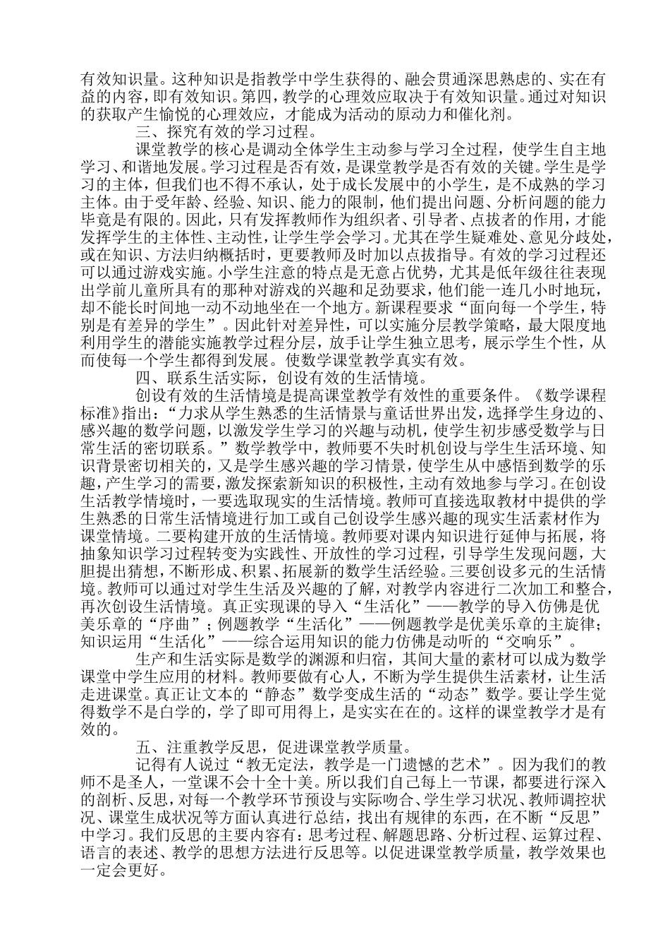 如何提高课堂的有效性思考_第2页