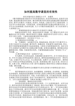 如何提高课堂的有效性思考