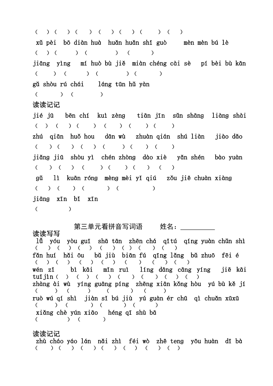 人教版四年级下册1-8单元看拼音写词语_第2页