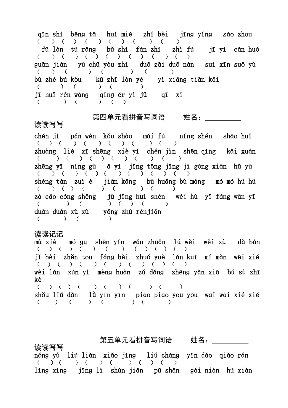 人教版四年级下册1-8单元看拼音写词语_第3页