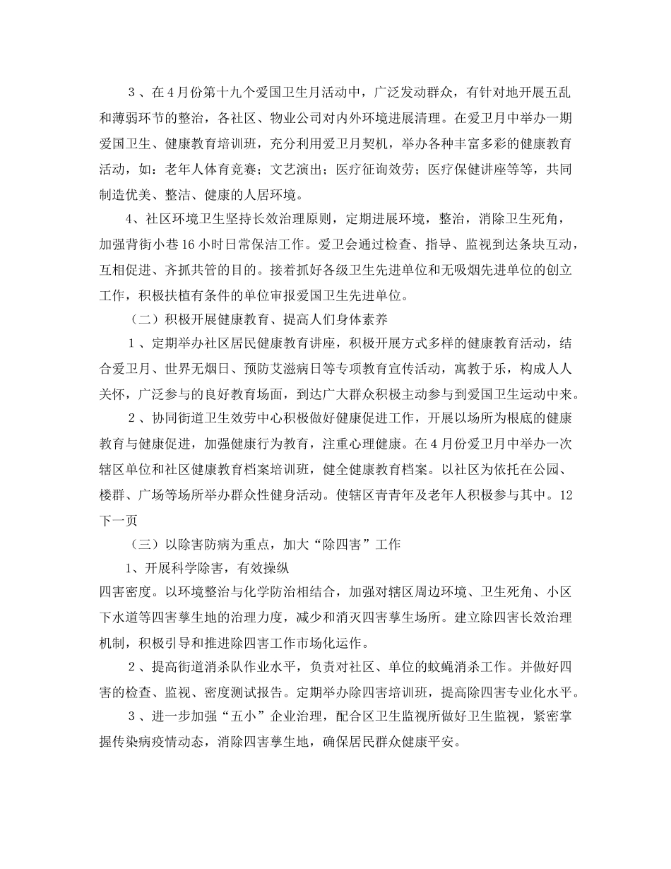 街道爱国卫生工作参考计划范文方案-创建二星级卫生街道 _第2页