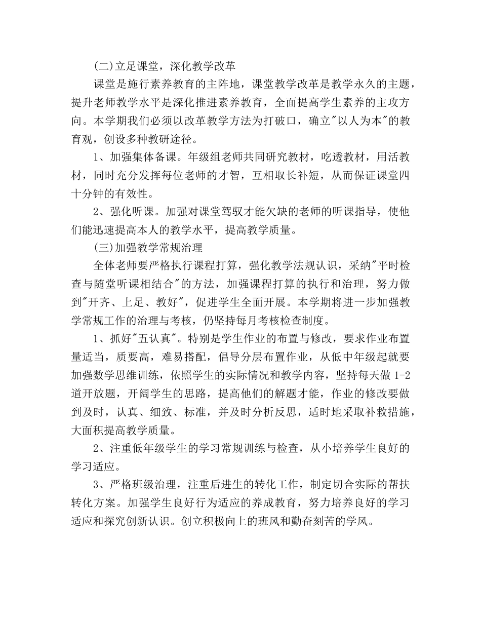 教学工作参考计划800字 _第2页