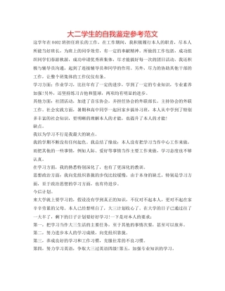 大二学生的自我鉴定参考范文 
