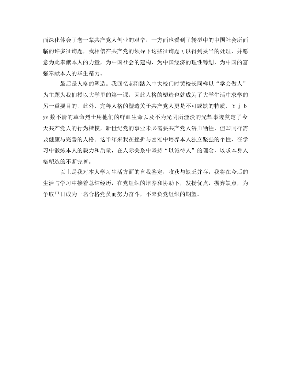 大学生入党的自我鉴定参考 _第2页