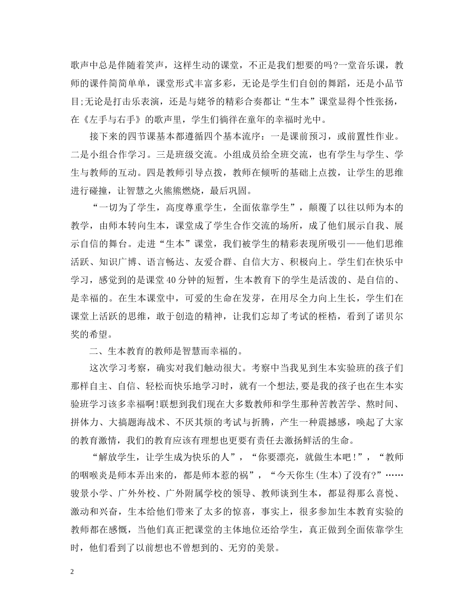 教育心得：小学教师生本教育的心得体会 _第2页