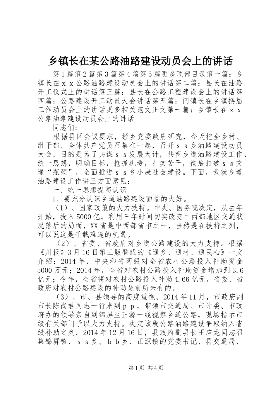 乡镇长在某公路油路建设动员会上的讲话发言_第1页