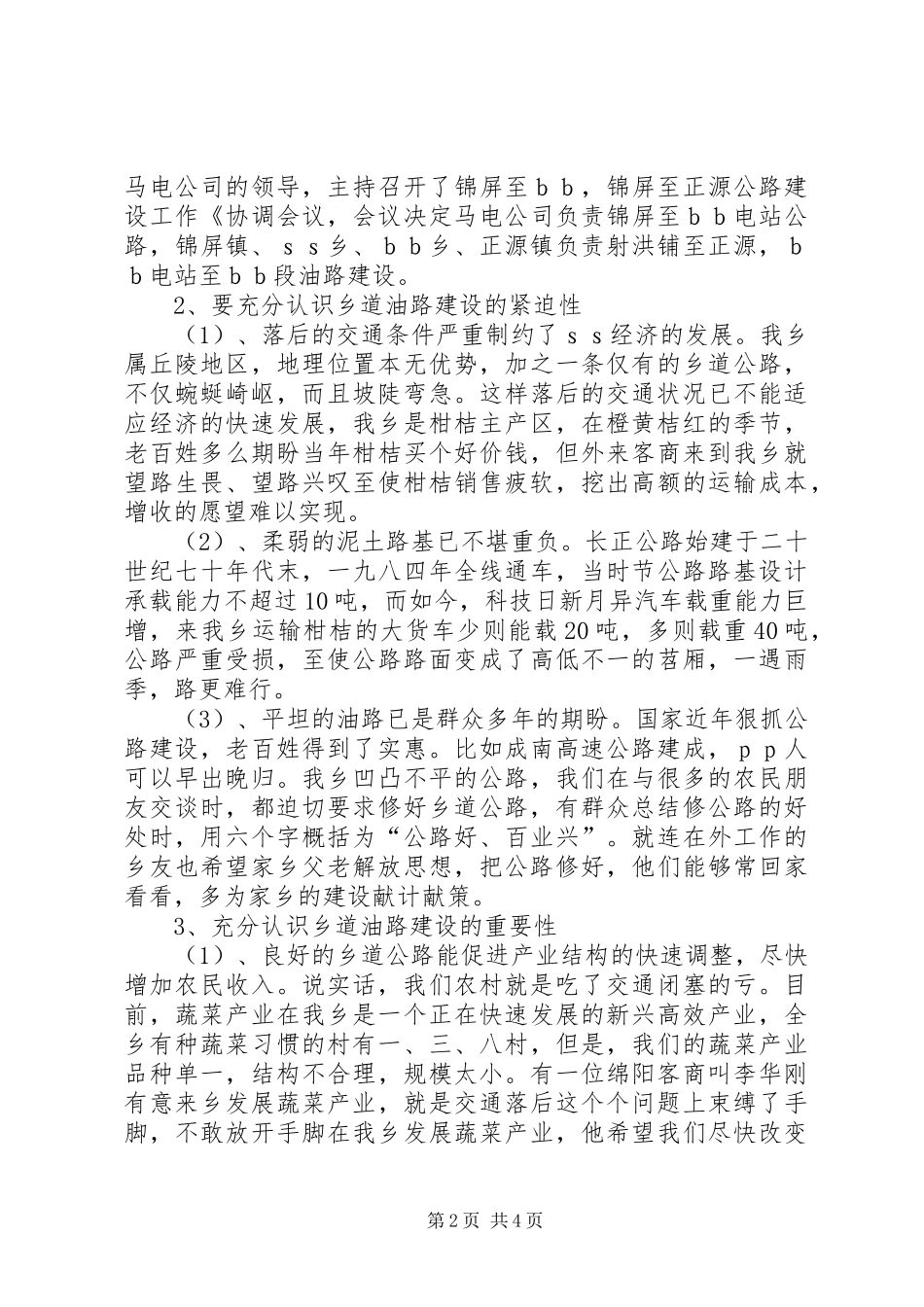 乡镇长在某公路油路建设动员会上的讲话发言_第2页