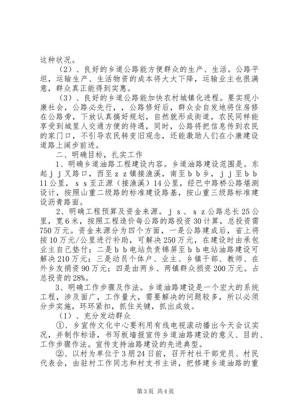 乡镇长在某公路油路建设动员会上的讲话发言_第3页