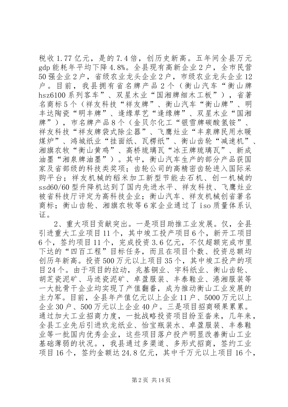 副县长在县经济工作会议上的讲话发言_第2页
