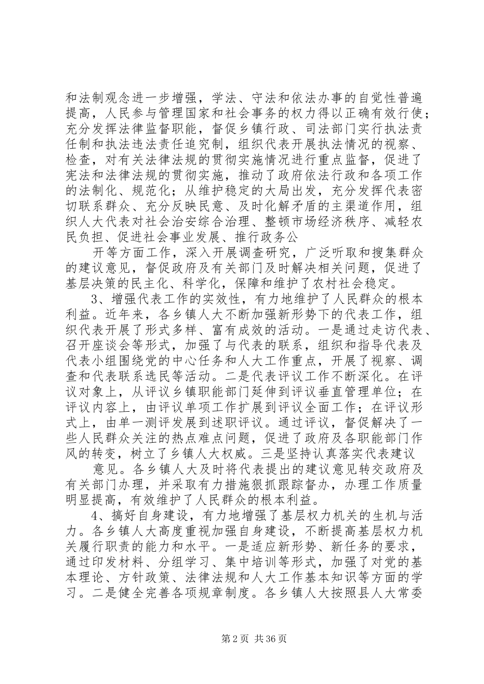 县委书记在全县乡镇人大工作座谈会上的讲话发言_第2页