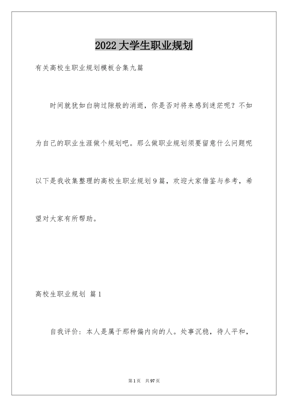 2024大学生职业规划_843_第1页