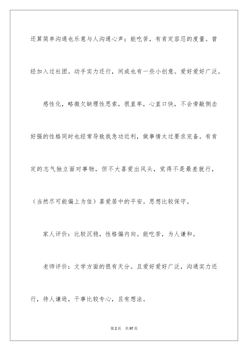 2024大学生职业规划_843_第2页