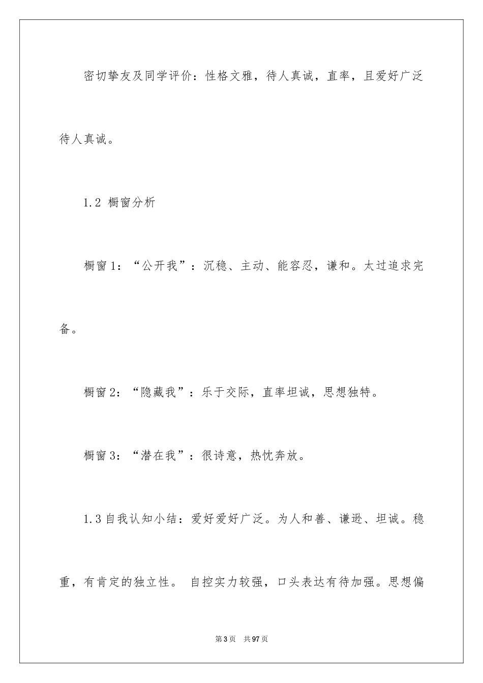 2024大学生职业规划_843_第3页