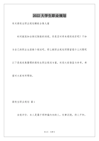 2024大学生职业规划_843