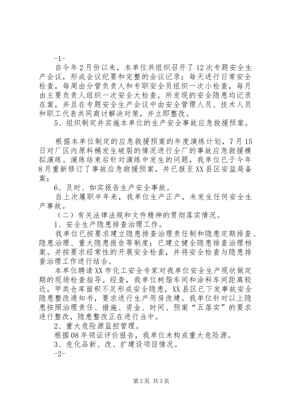企业主要负责人履职尽责活动启动仪式上的讲话发言_第2页