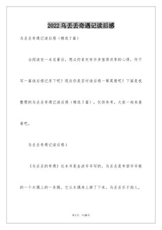 2024乌丢丢奇遇记读后感