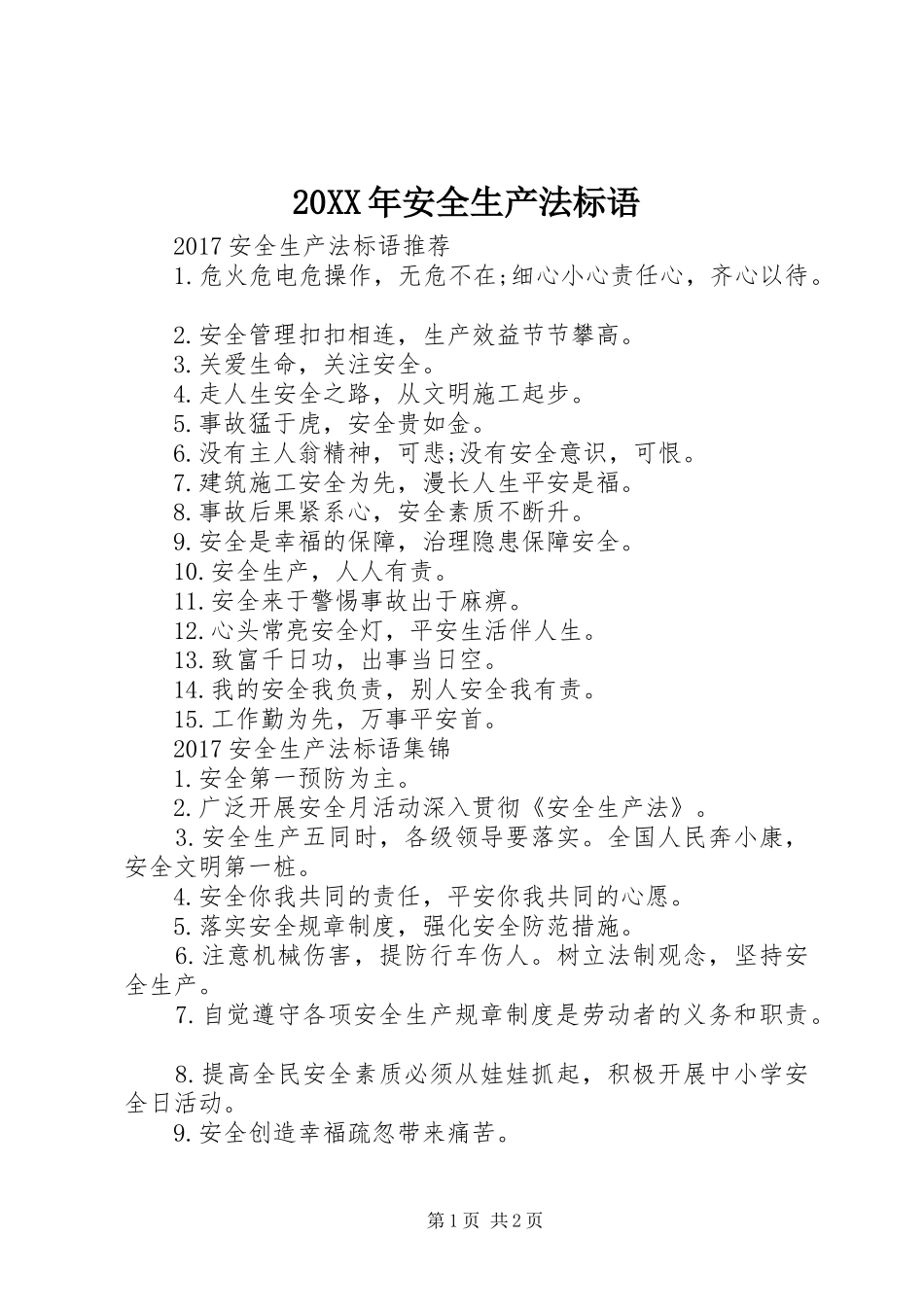 20XX年安全生产法标语_第1页