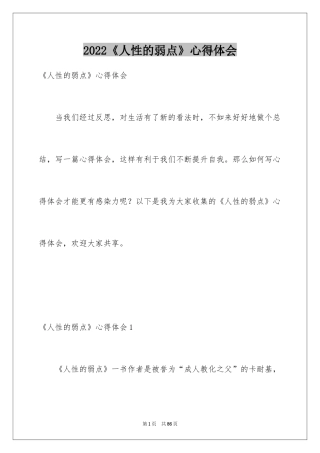 2024《人性的弱点》心得体会_3