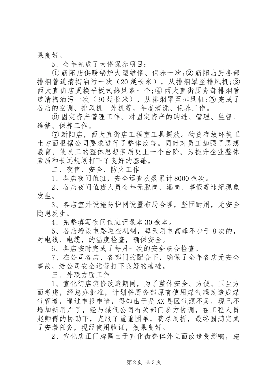 20XX年20XX年行政部门年度工作总结范文 _第2页