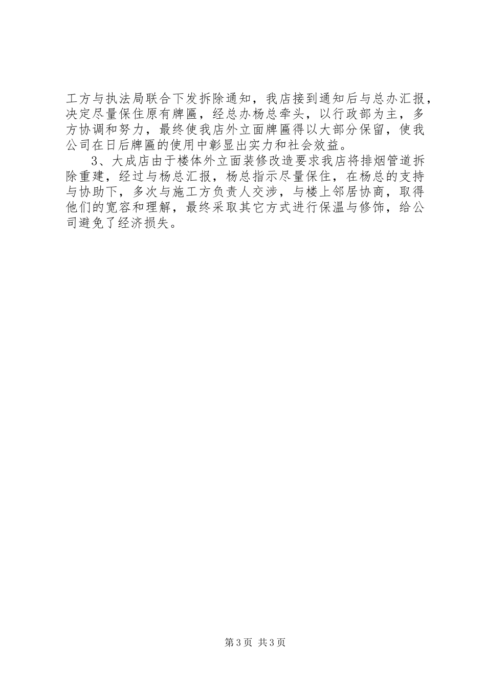 20XX年20XX年行政部门年度工作总结范文 _第3页