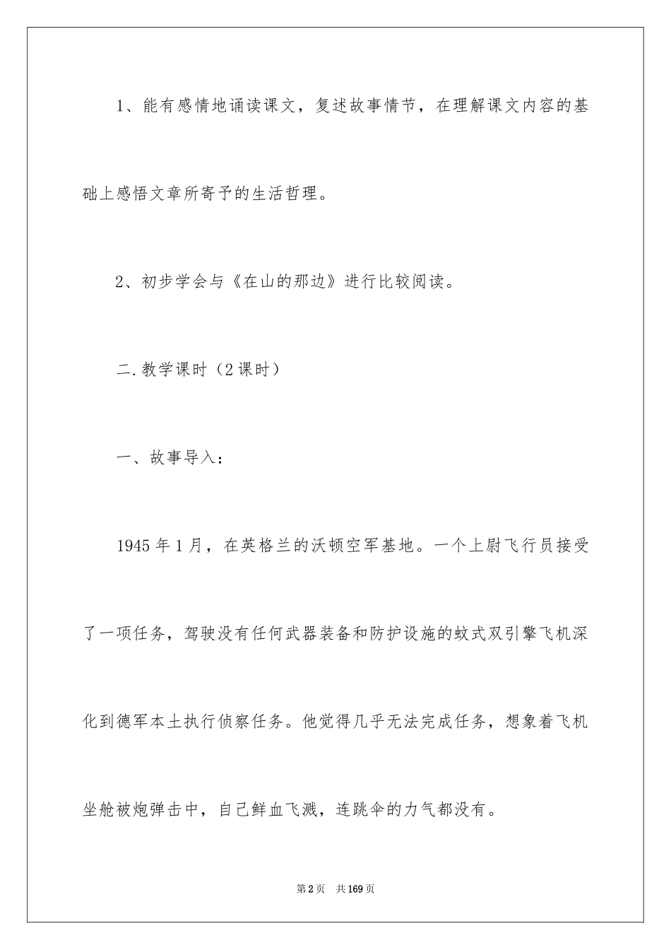 2024《走一步，再走一步》教案_1_第2页