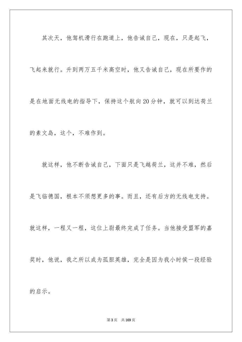 2024《走一步，再走一步》教案_1_第3页