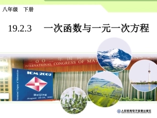 一次函数与方程、不等式 (2)