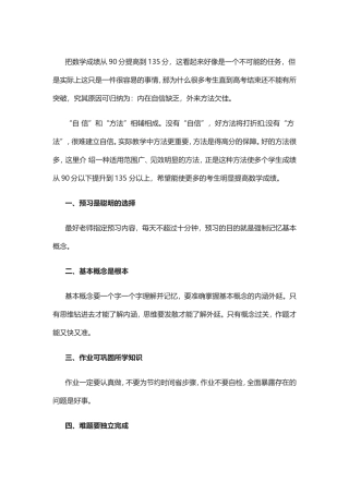 把数学成绩从90分提高到135分
